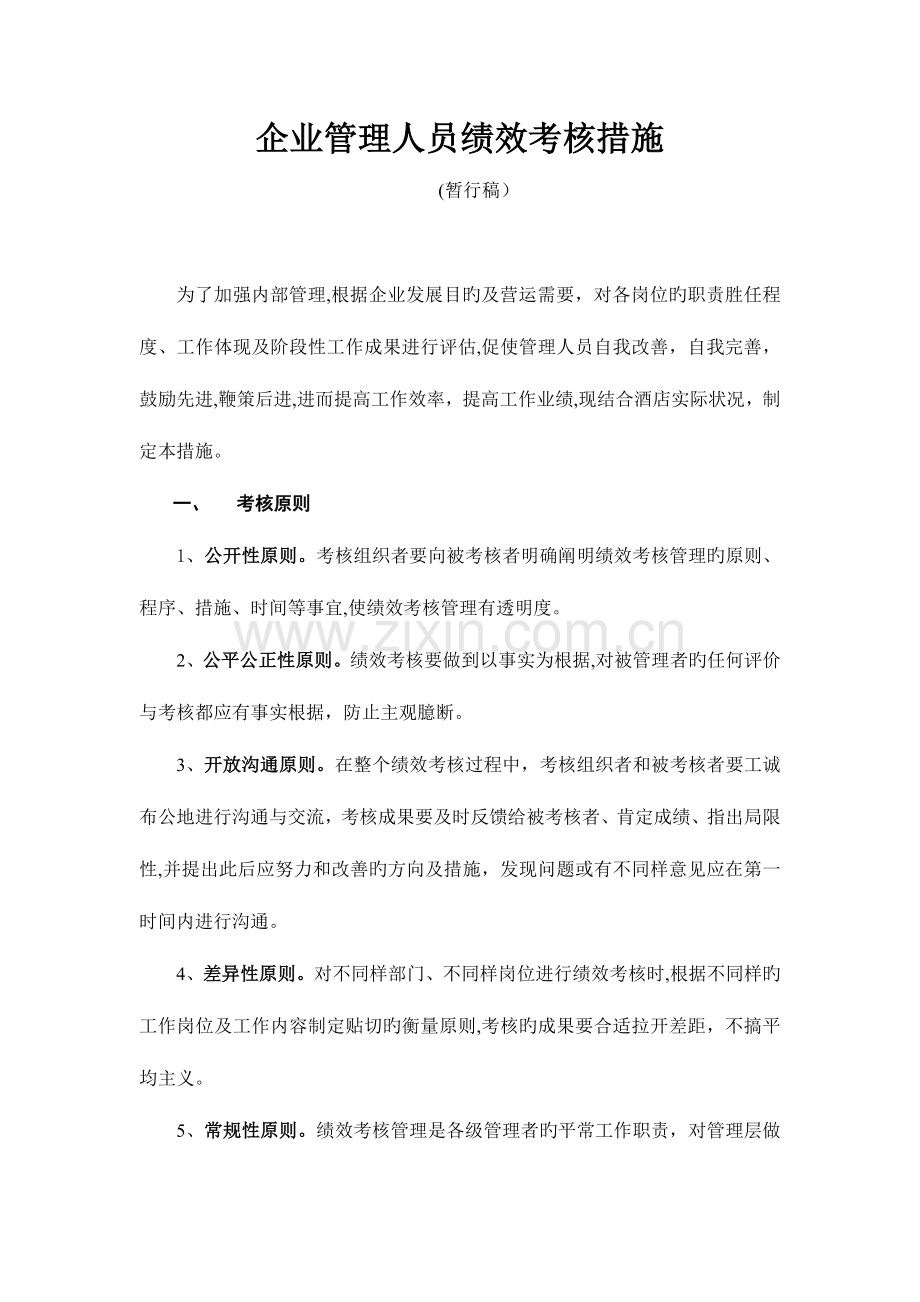 2023年公司管理人员考核.doc_第1页