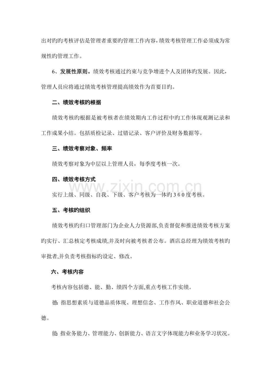 2023年公司管理人员考核.doc_第2页