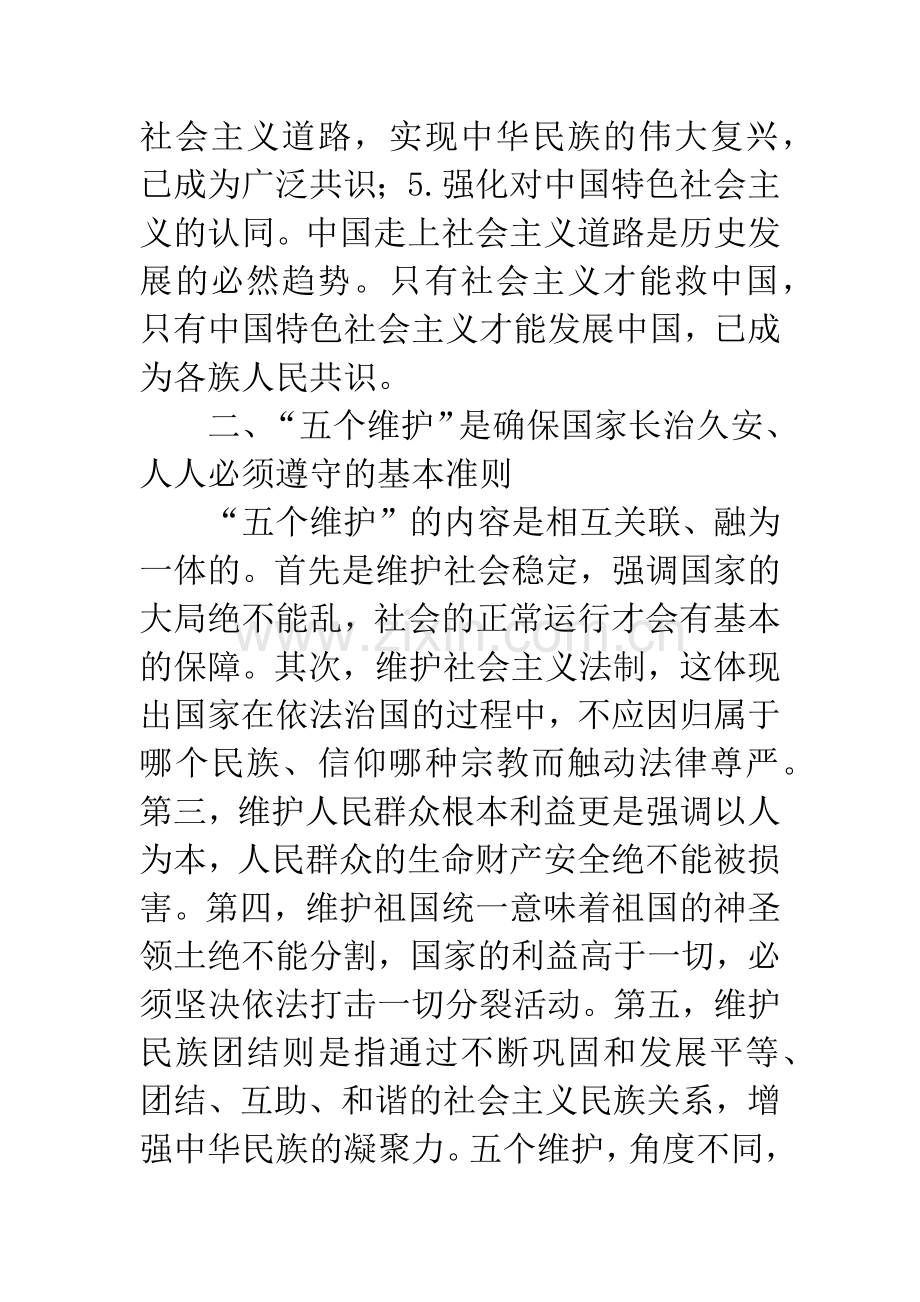 学习“五个认同、五个维护”工作报告.docx_第2页
