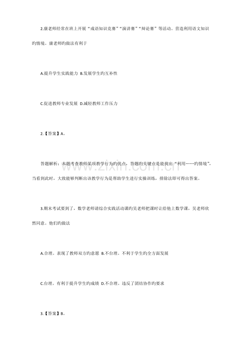 教师资格证考试真题教师资格证.docx_第2页