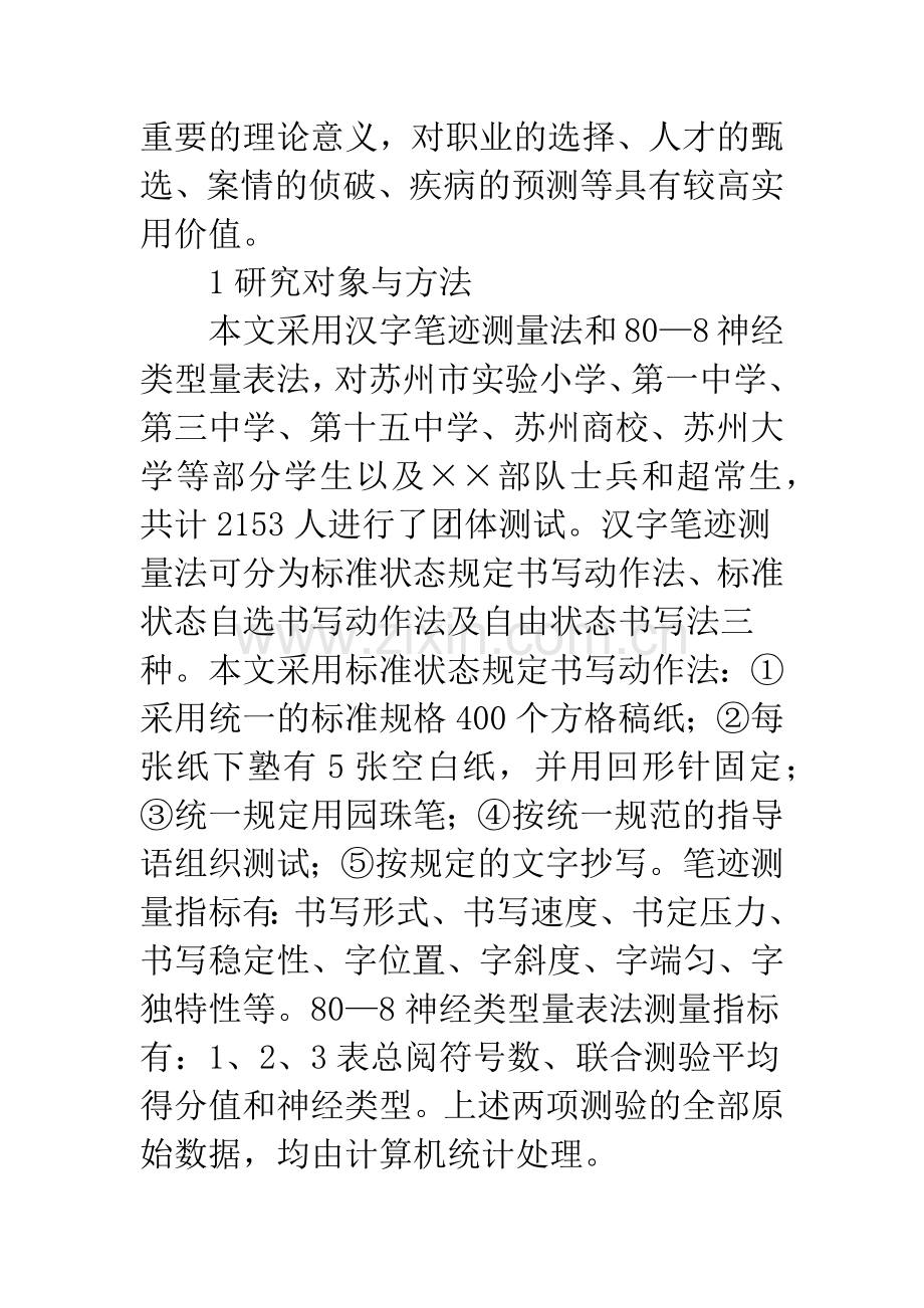 汉字与个性测评.docx_第2页