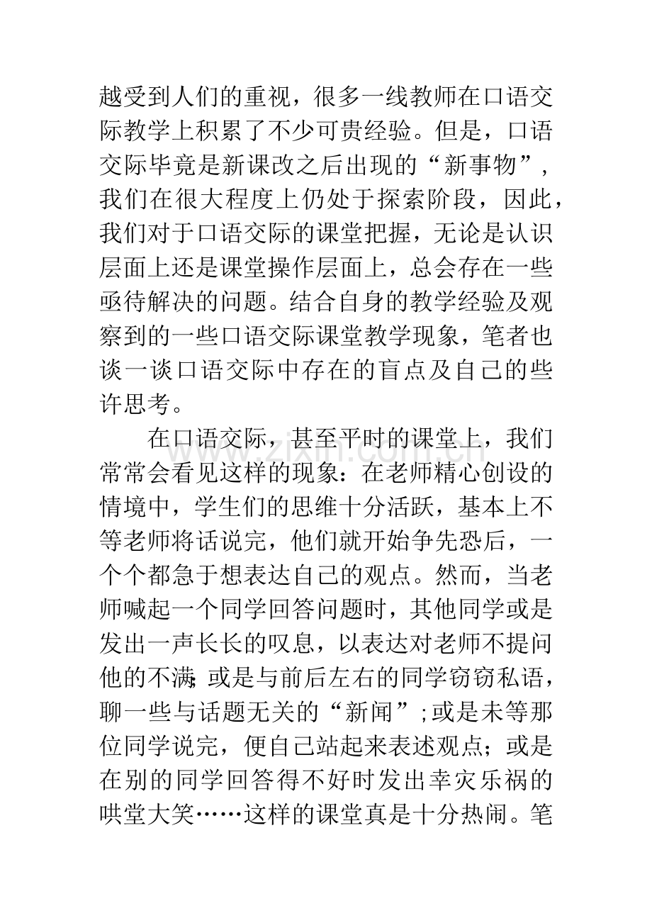 倾听——口语交际教学中的盲点.docx_第2页