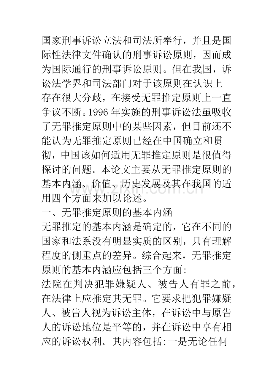 我国确立无罪推定原则的构想.docx_第2页