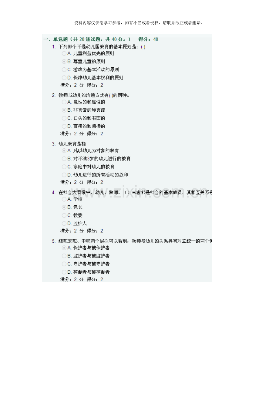 福师幼儿园教育在线作业一答案.doc_第1页