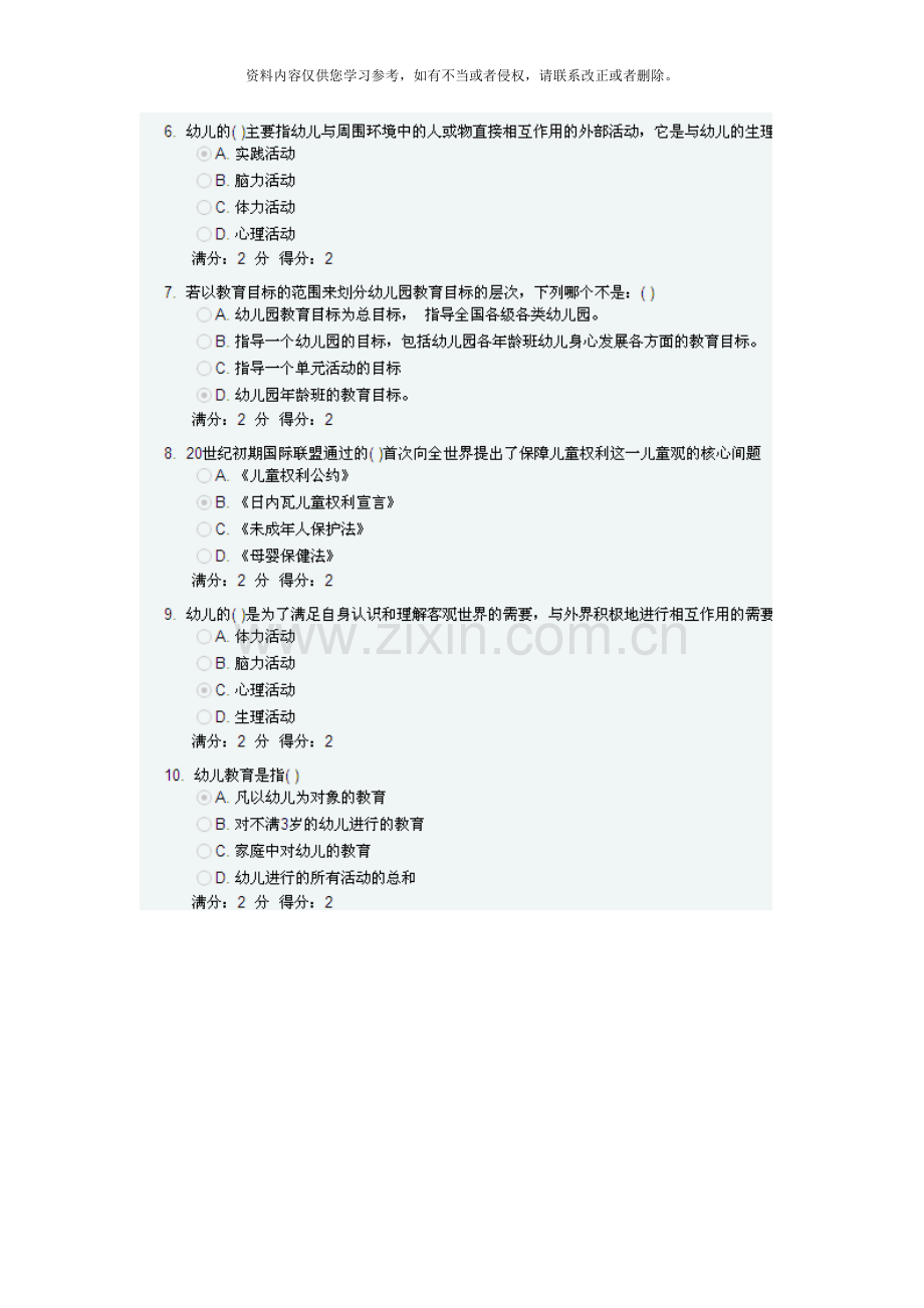 福师幼儿园教育在线作业一答案.doc_第2页