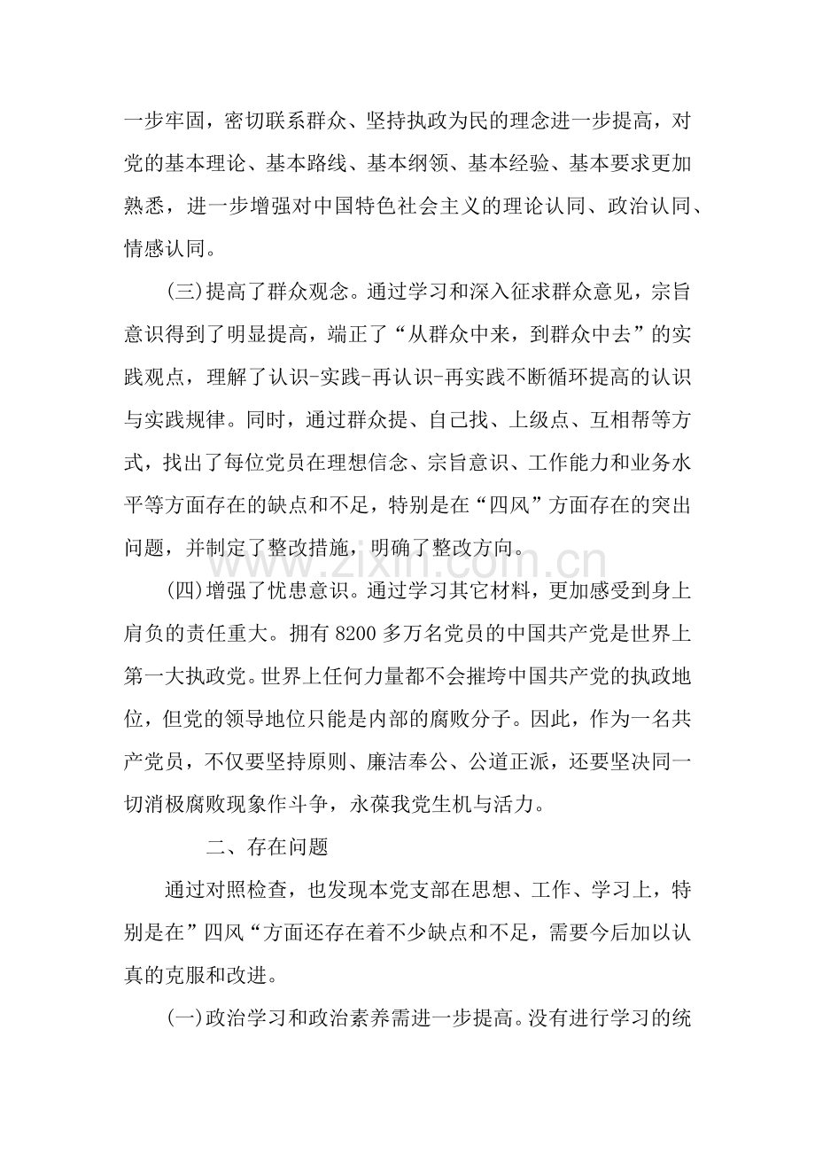 支部对照检查材料.docx_第2页