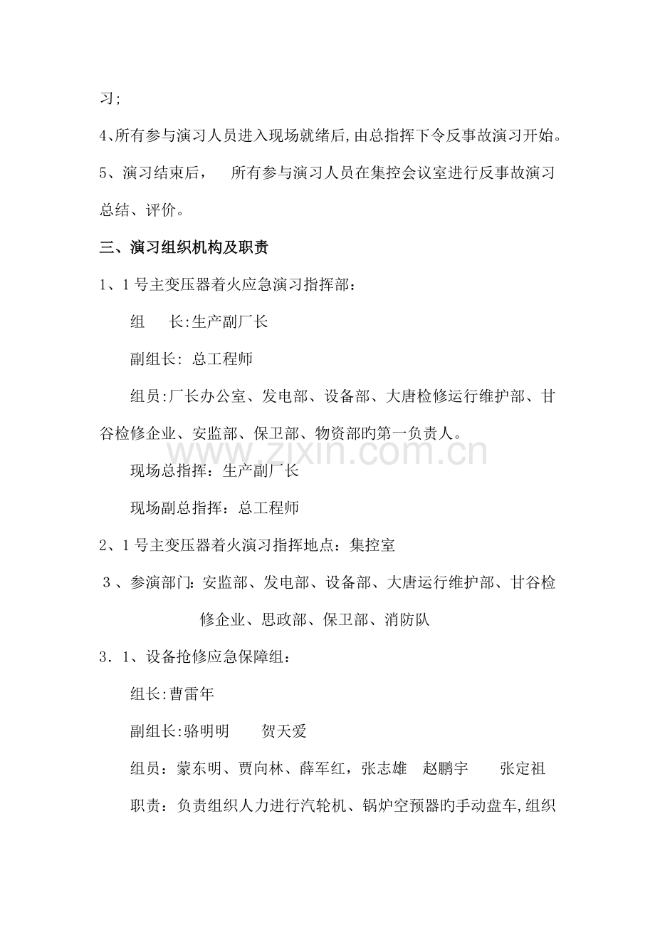 2023年变压器着火应急预案演练方案模板.doc_第2页