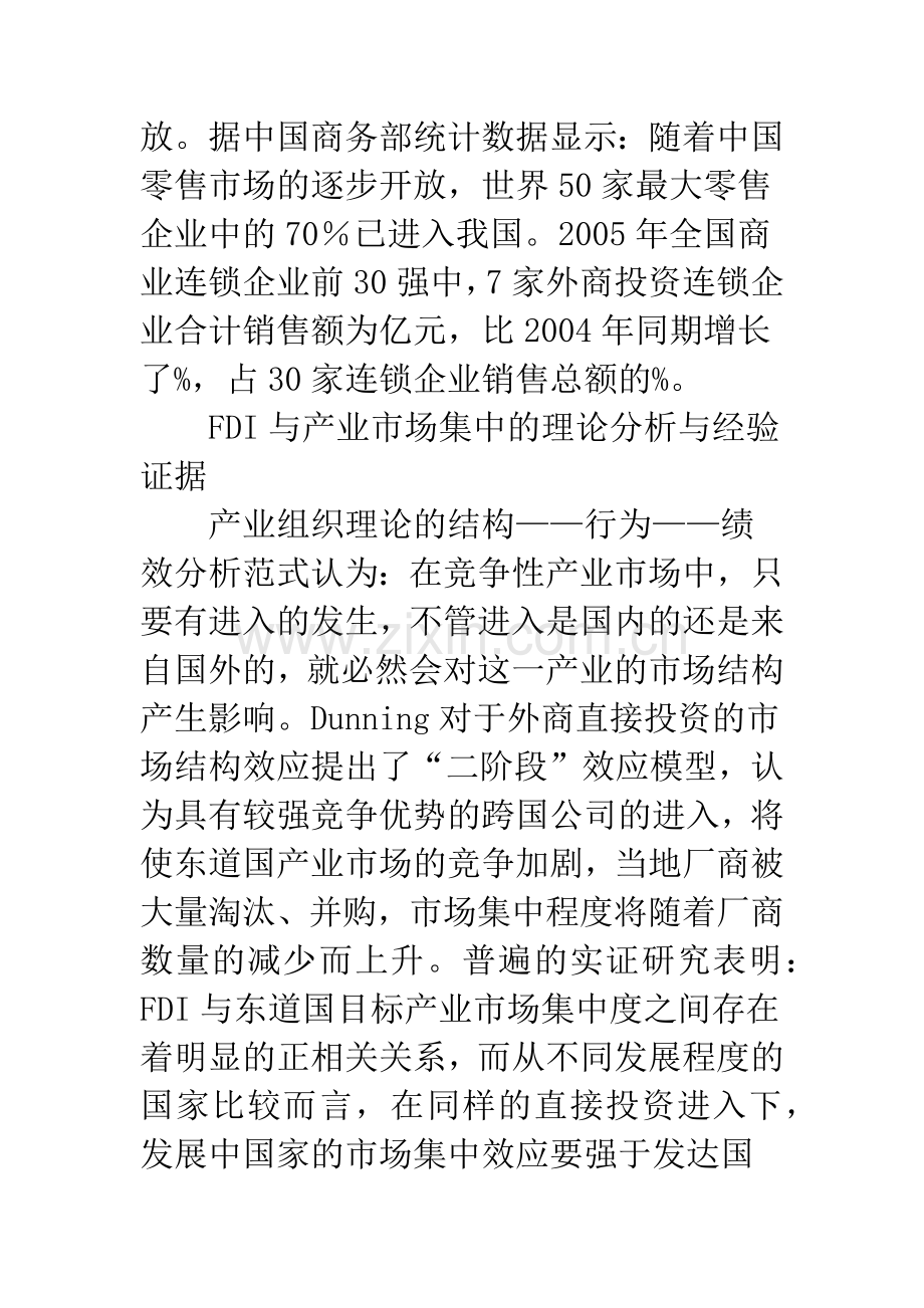零售业市场集效应.docx_第2页