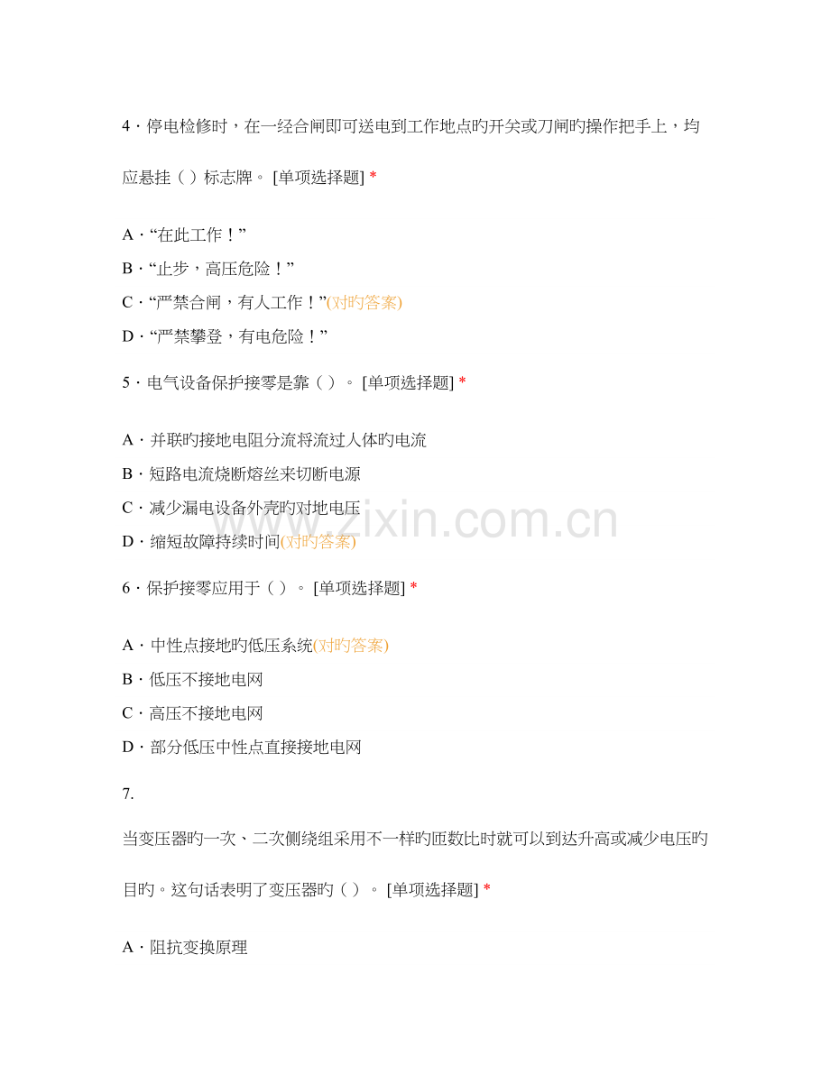 2023年变压器与安全用电知识测试.docx_第2页