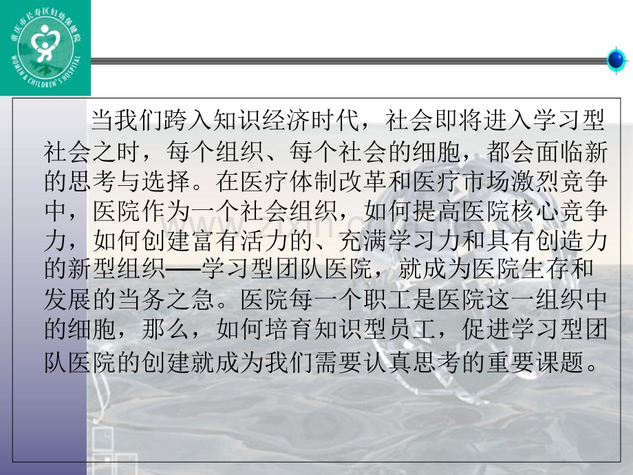 如何打造学习型团队.ppt_第1页
