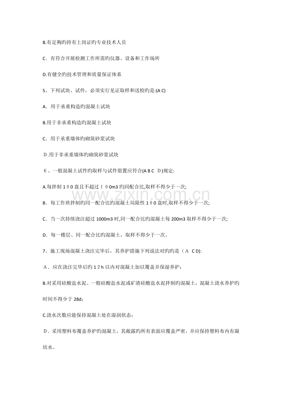 2023年混凝土试题库多选.docx_第2页