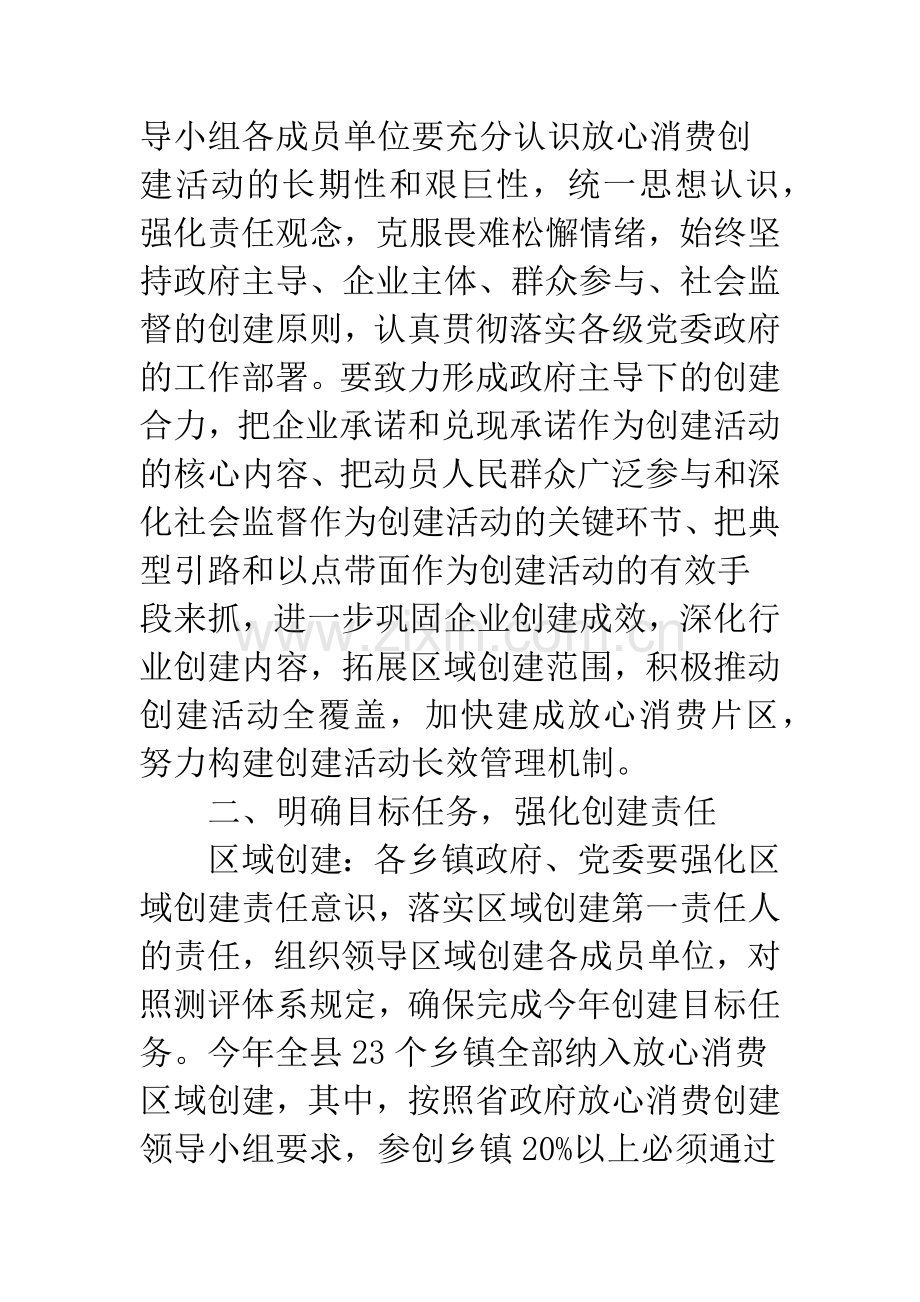 工商局放心消费建立活动工作意见.docx_第2页