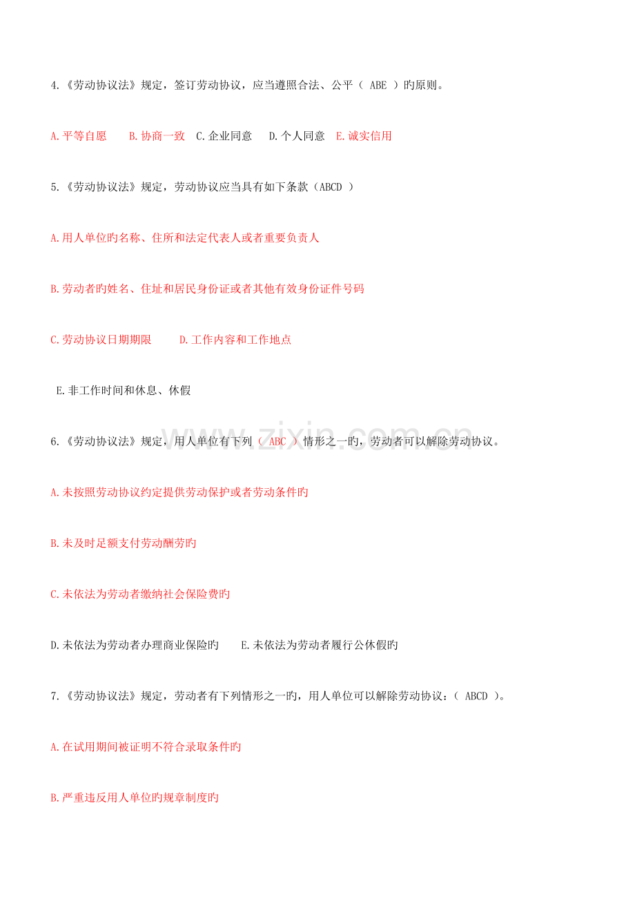 2023年安全员考试法律法规多选题100题.docx_第2页