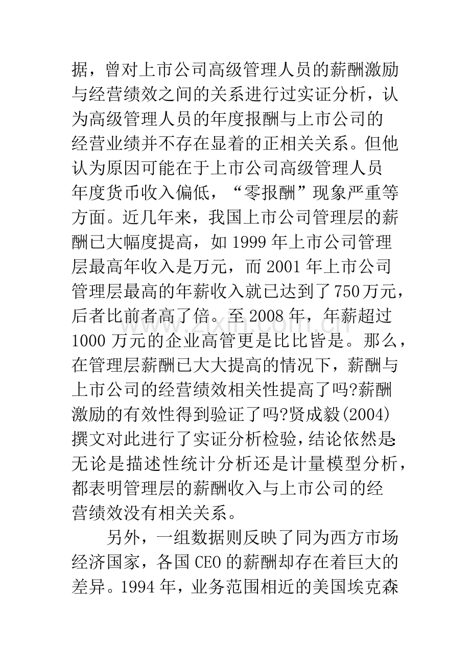 企业薪酬激励的先决条件与有效性前提.docx_第2页