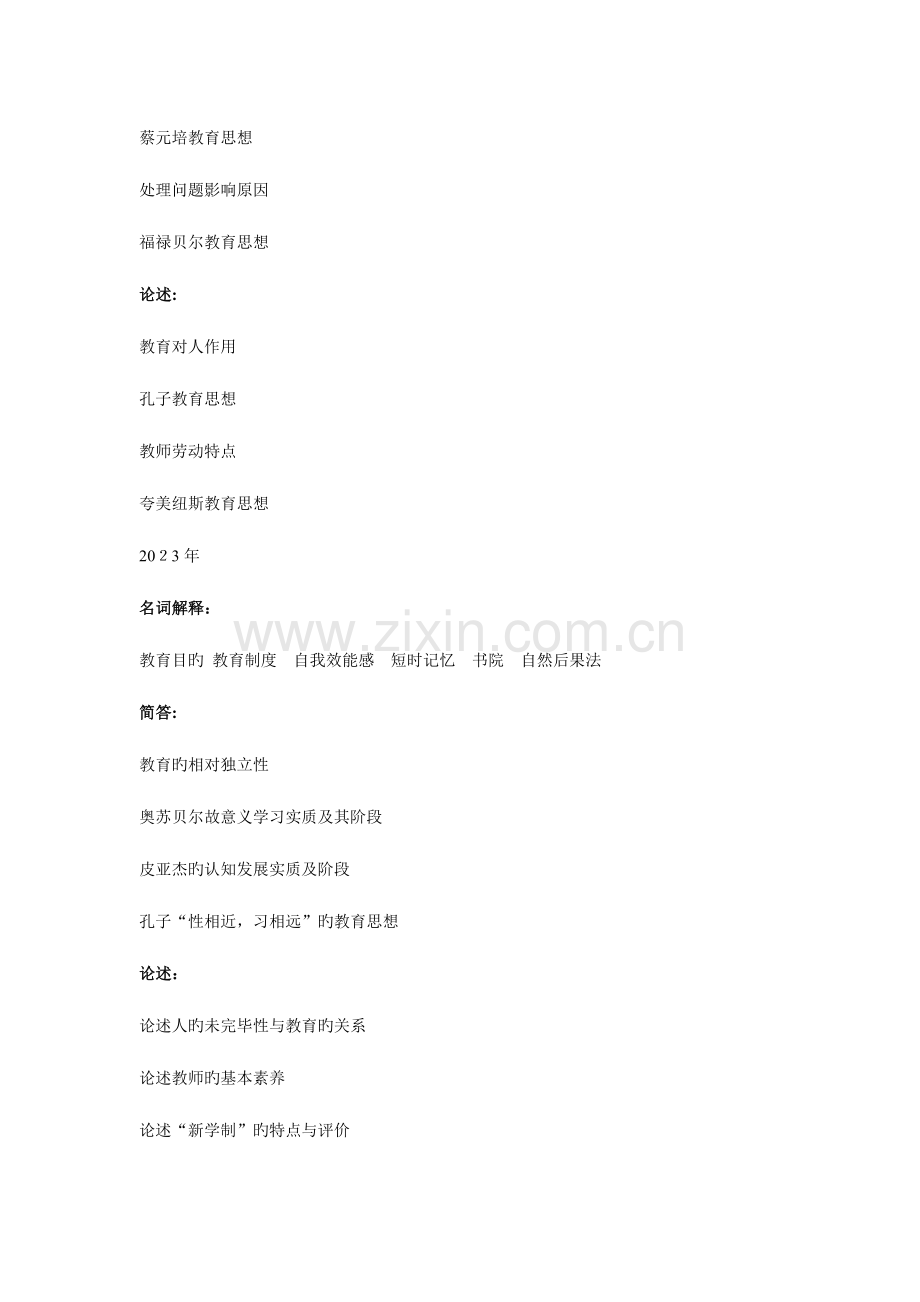 2023年曲阜师范大学教育综合真题.doc_第2页