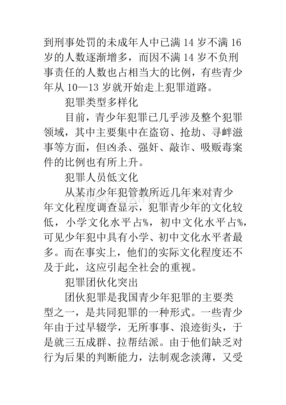 浅析青少年犯罪-1.docx_第2页