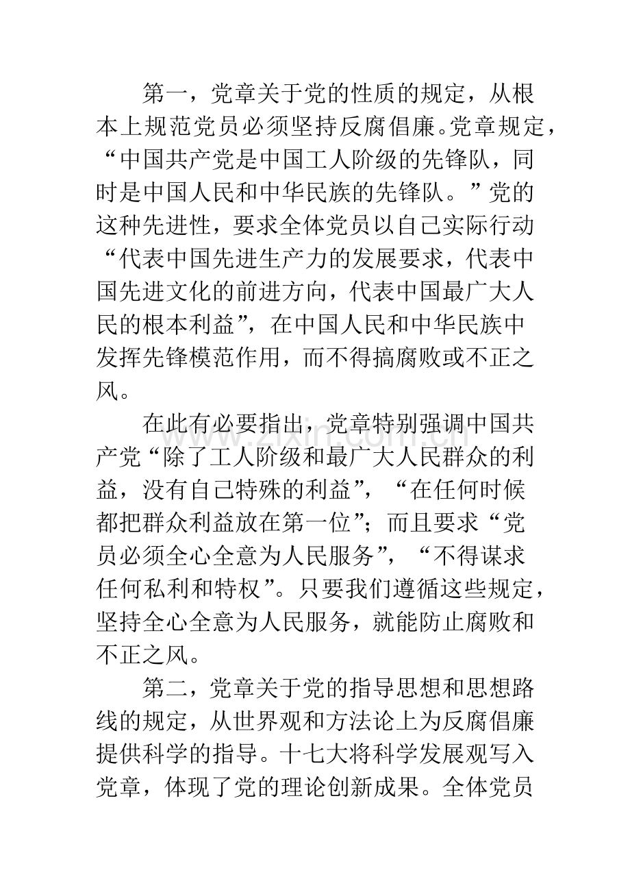 学习贯彻十七大党章-推进反腐倡廉建设.docx_第2页