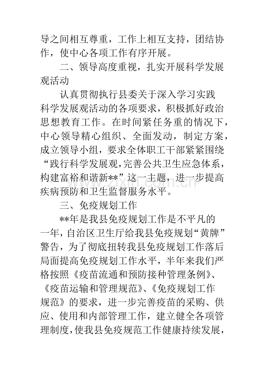 疾控中心上半年总结.docx_第2页