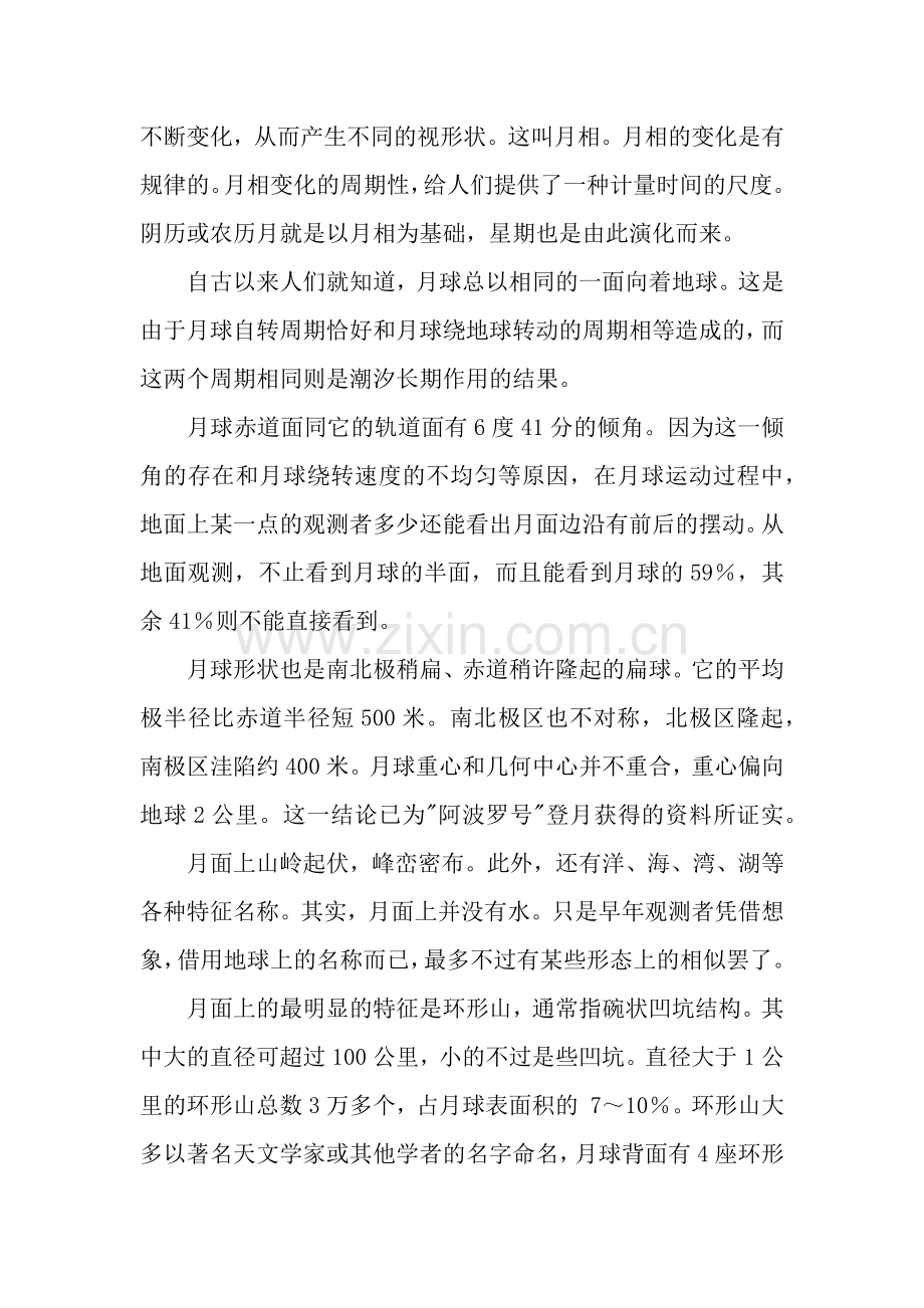 介绍月亮的说明文.docx_第2页