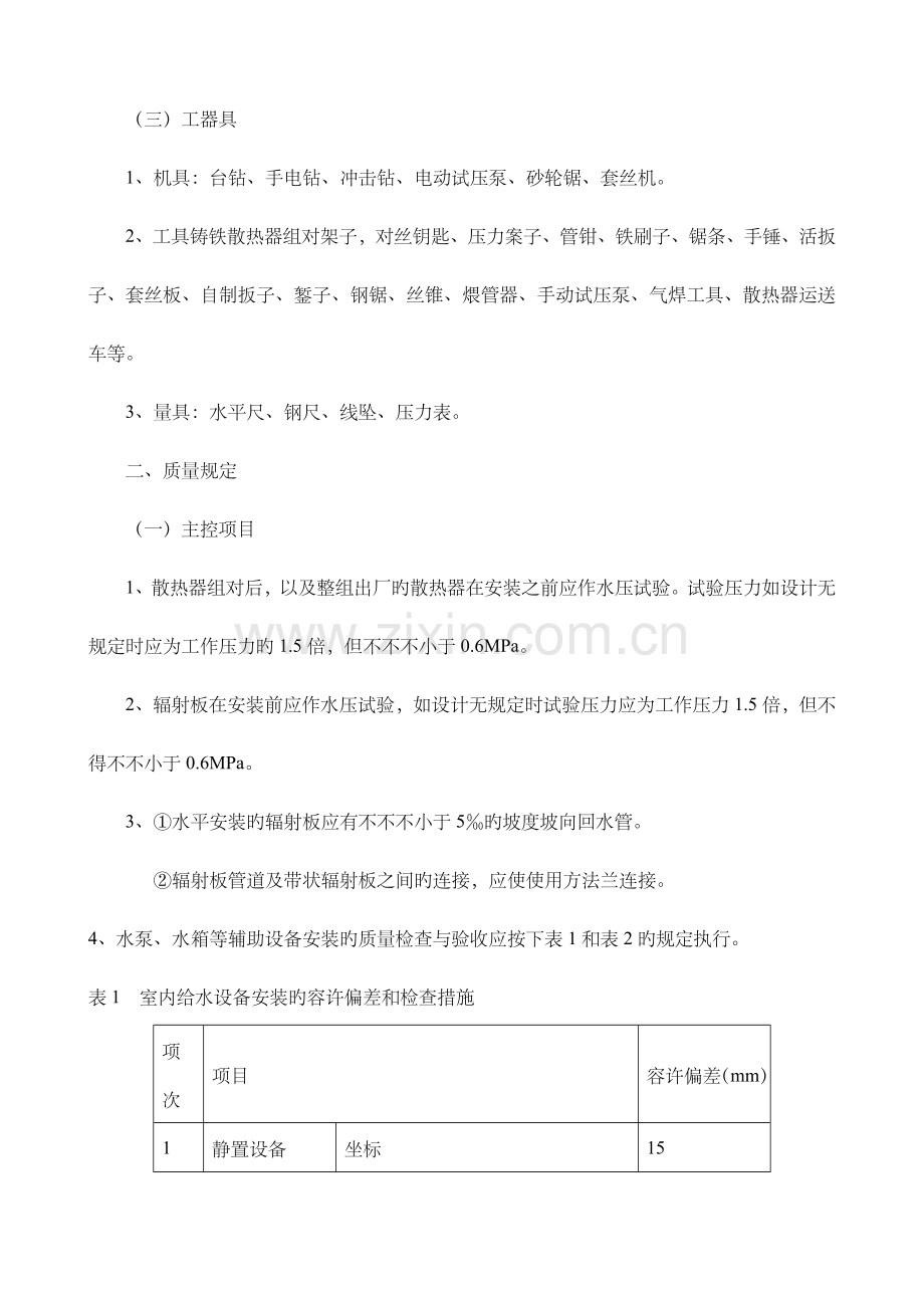 散热器安装方案.doc_第2页