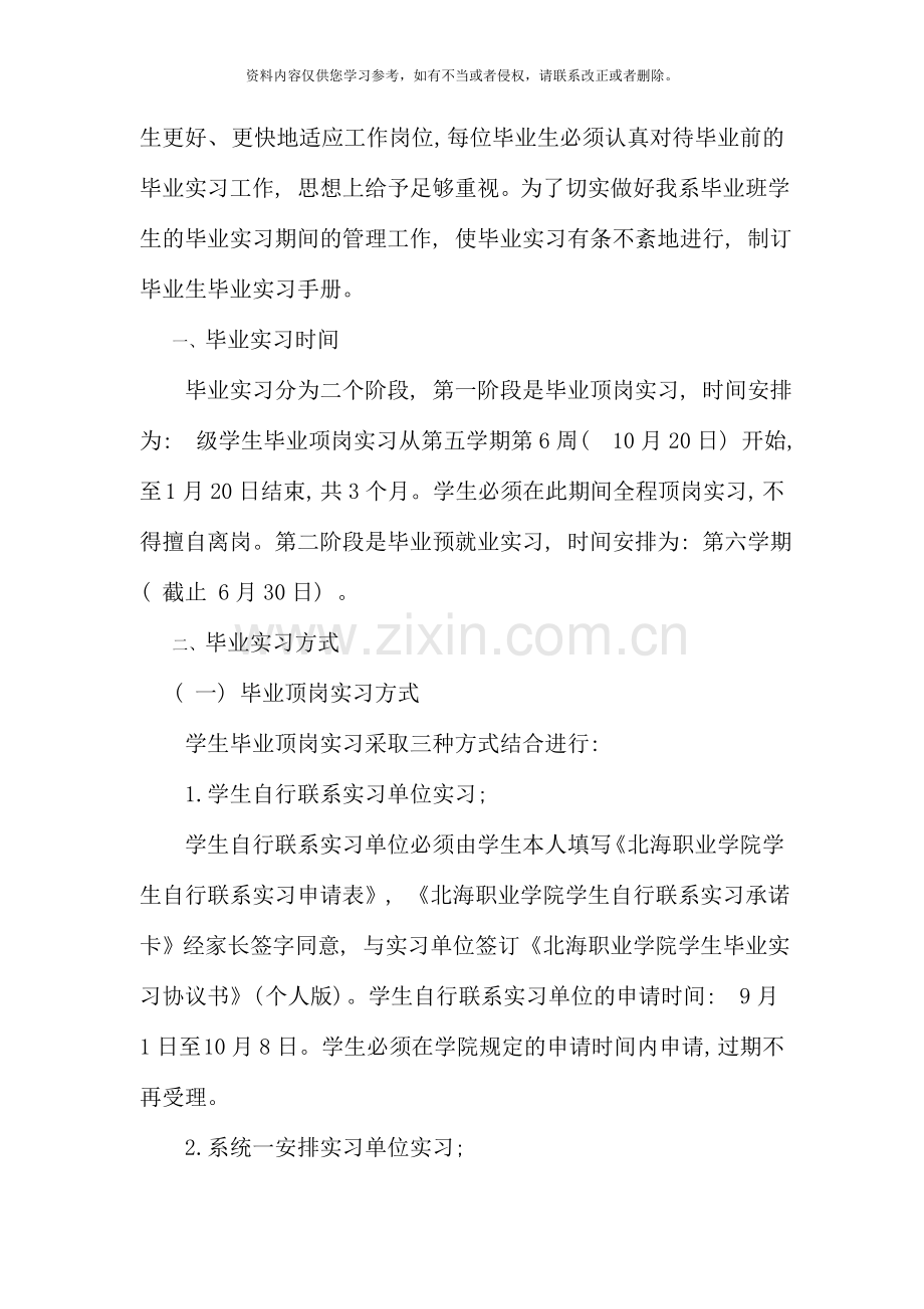 北海职业学院电子信息工程毕业生毕业实习手册.doc_第2页