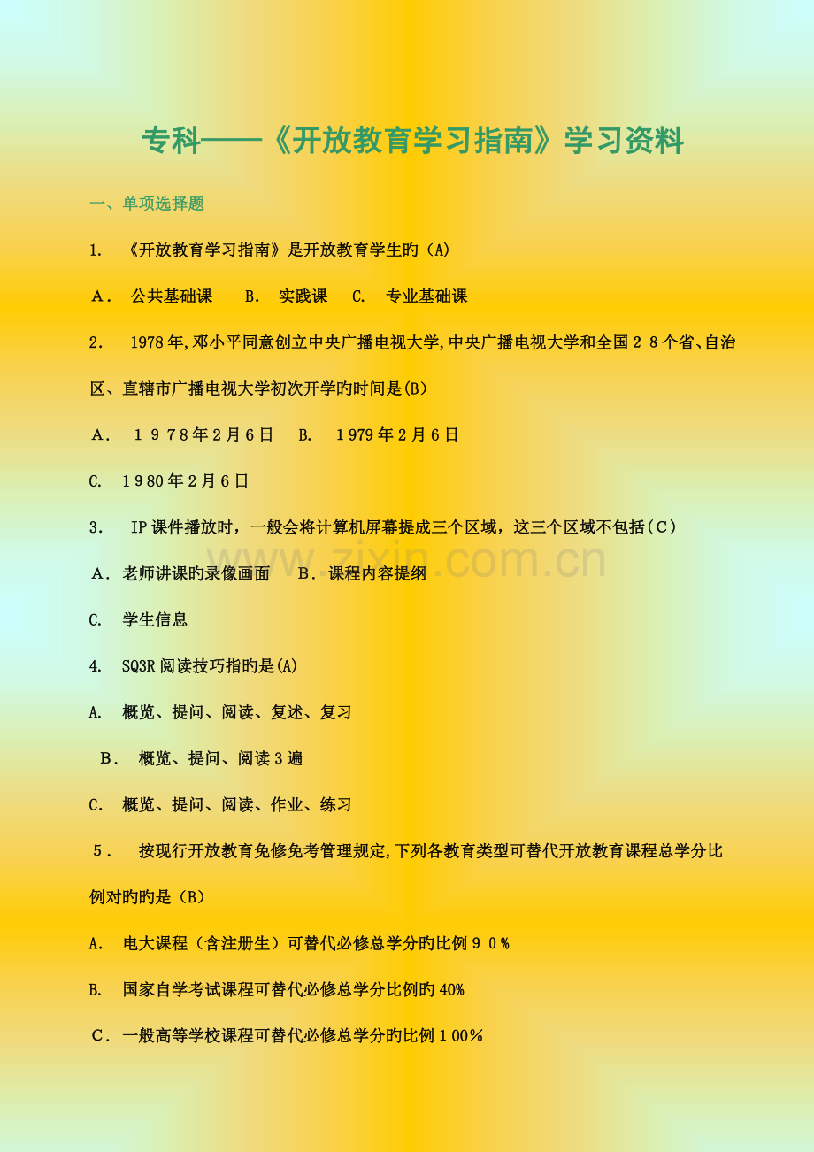 2023年电大秋季开放教育考试济南搬家公司小编.doc_第1页