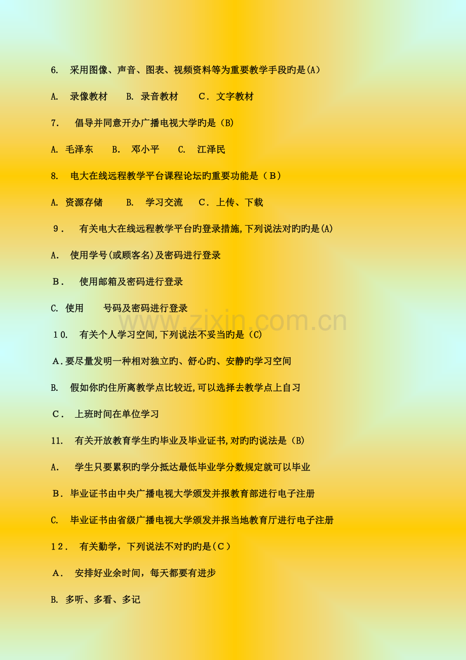 2023年电大秋季开放教育考试济南搬家公司小编.doc_第2页