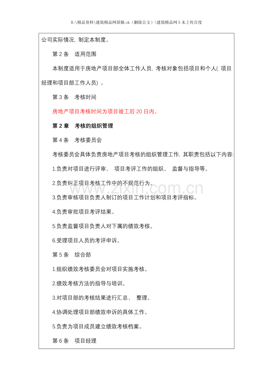 万科地产绩效考核办法案例.doc_第2页