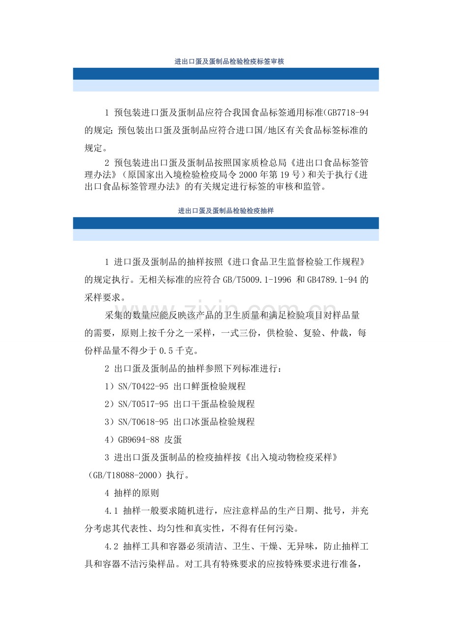 进出口蛋及蛋制品检验检疫.doc_第1页