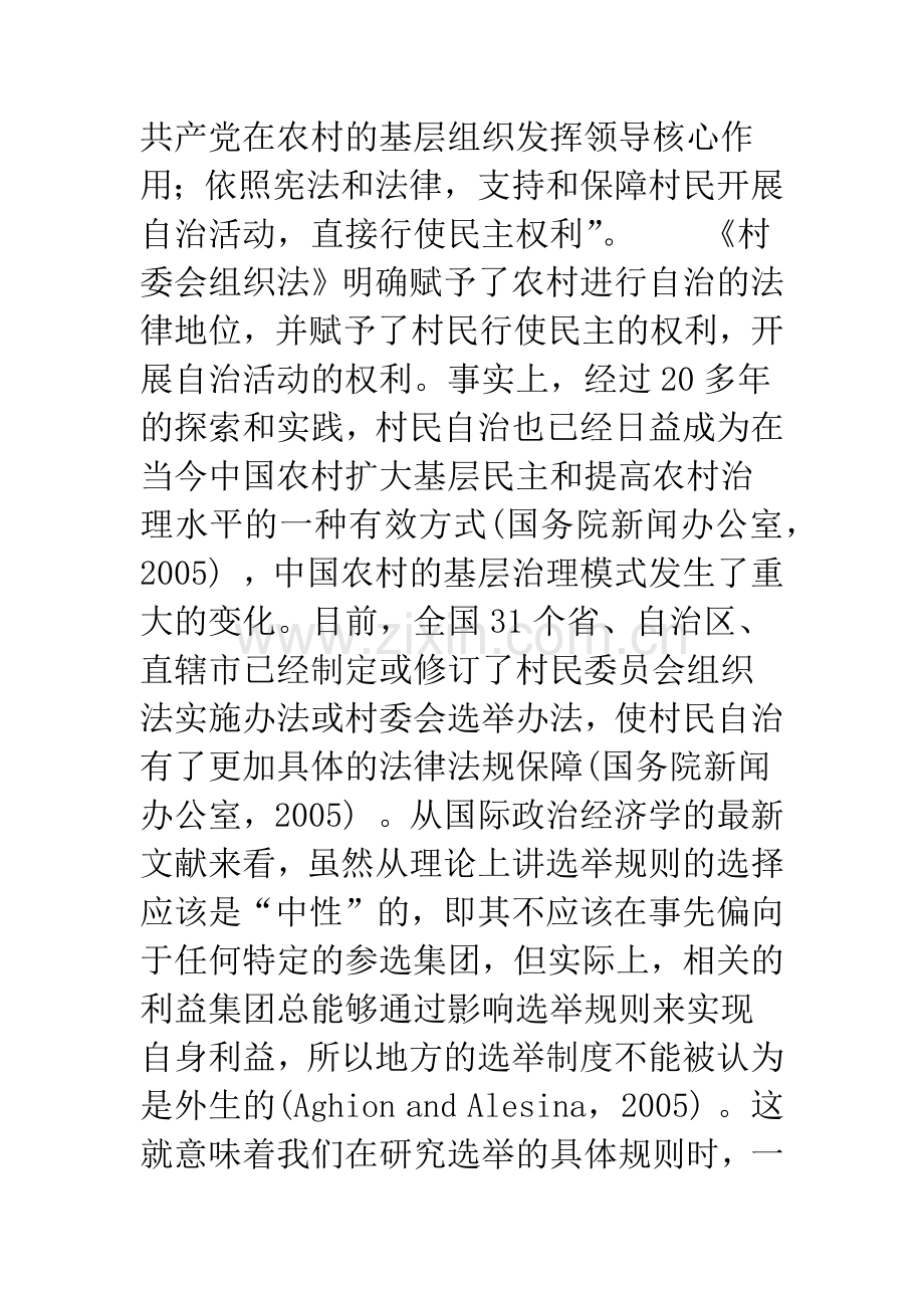 村庄选举最优规则的非一致性.docx_第2页