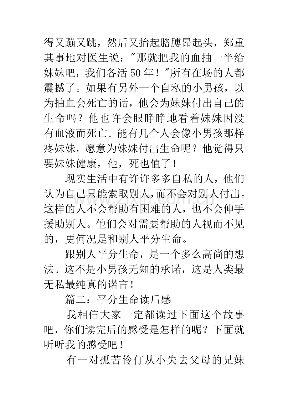 平分生命读后感500字.docx_第2页
