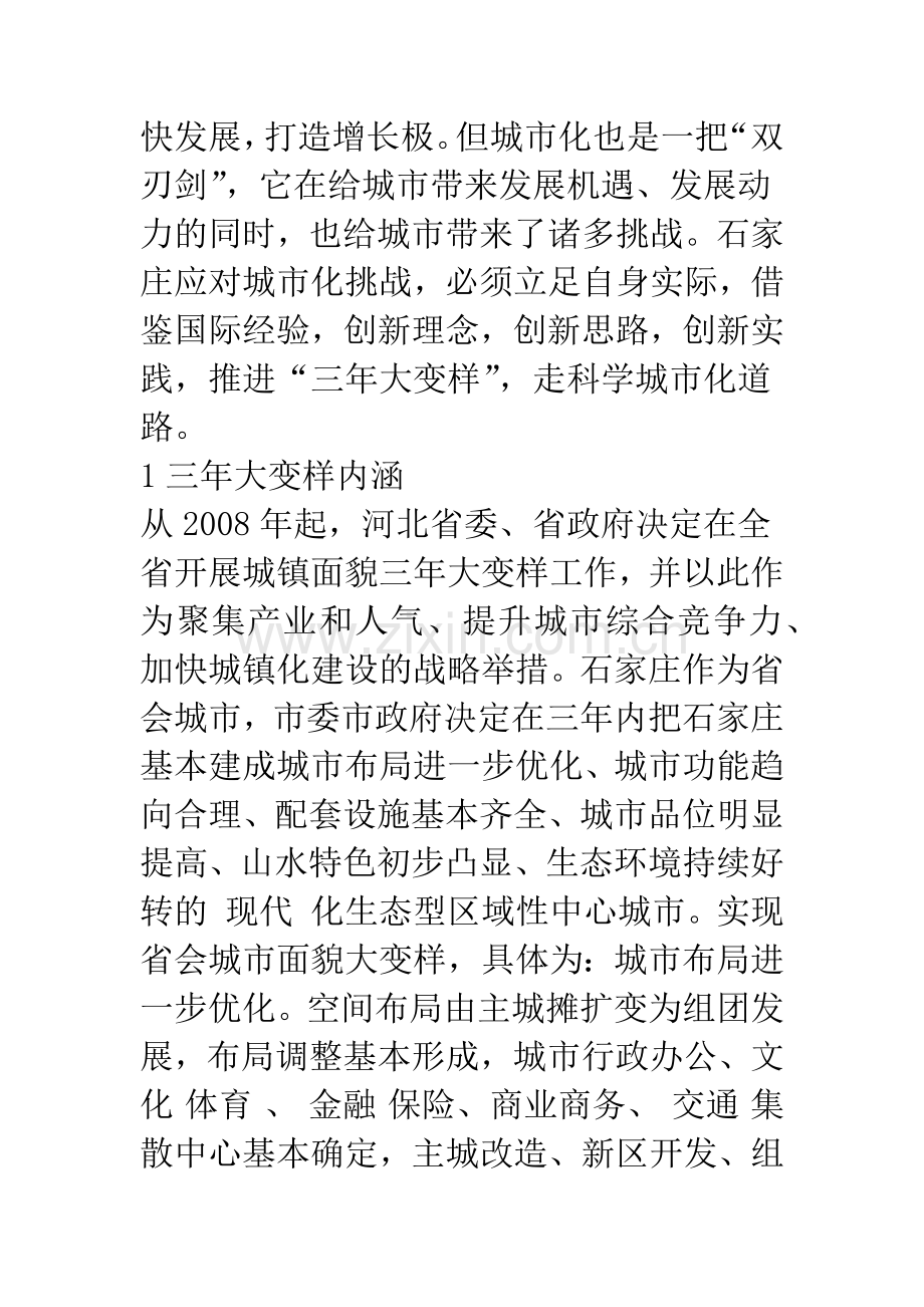三年大变样对石家庄经济发展的带动作用-1.docx_第2页