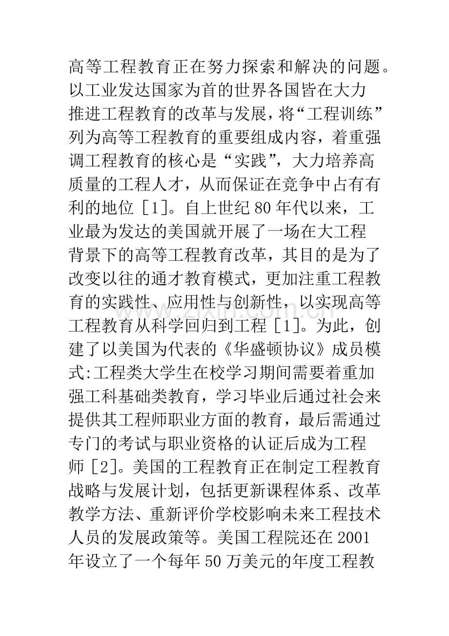 工程教育创新路径及策略.docx_第2页
