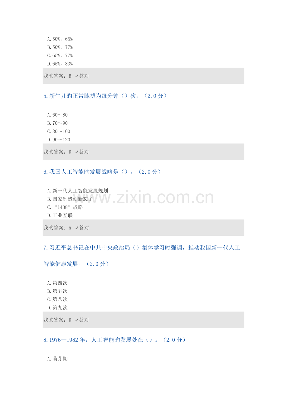 2023年公需科目人工智能与健康试题及答案.docx_第2页