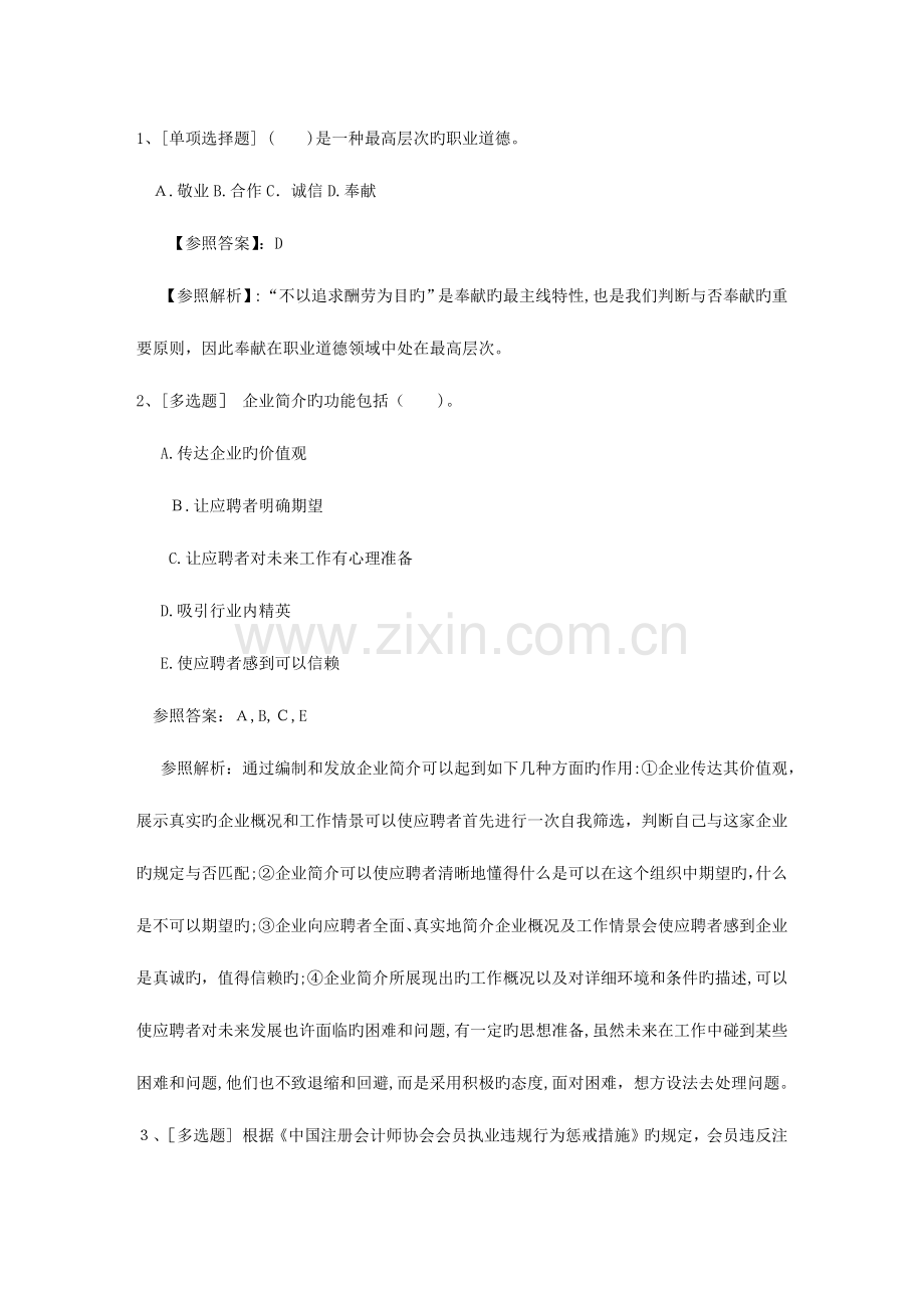 2023年河南省企业人力资源管理师二级综合评审真题考试资料.docx_第1页