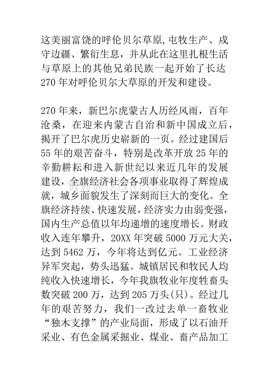 在庆祝那达慕大会开幕式上的致辞.docx_第2页