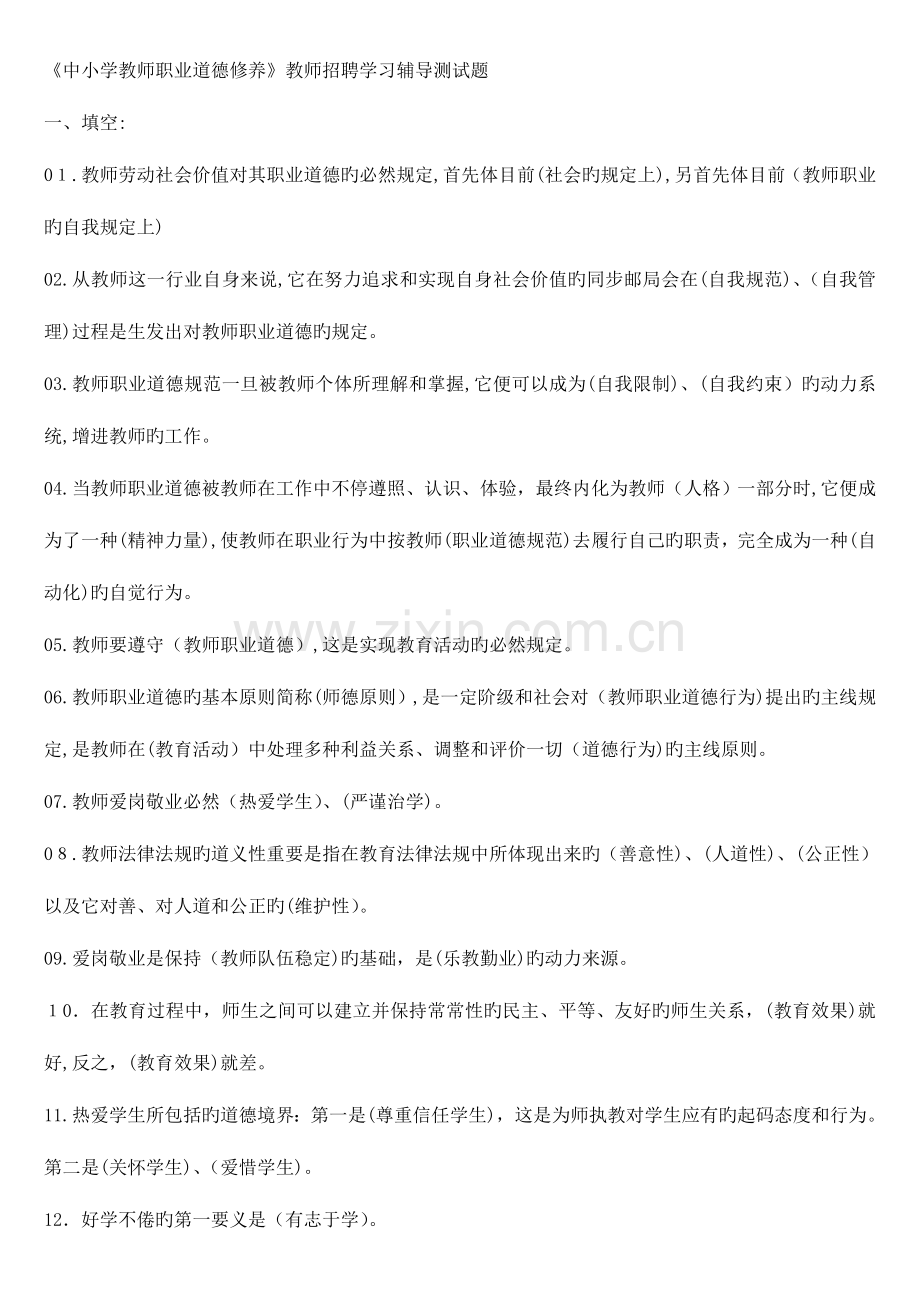 2023年中小学教师职业道德修养教师招聘试题汇总.doc_第1页