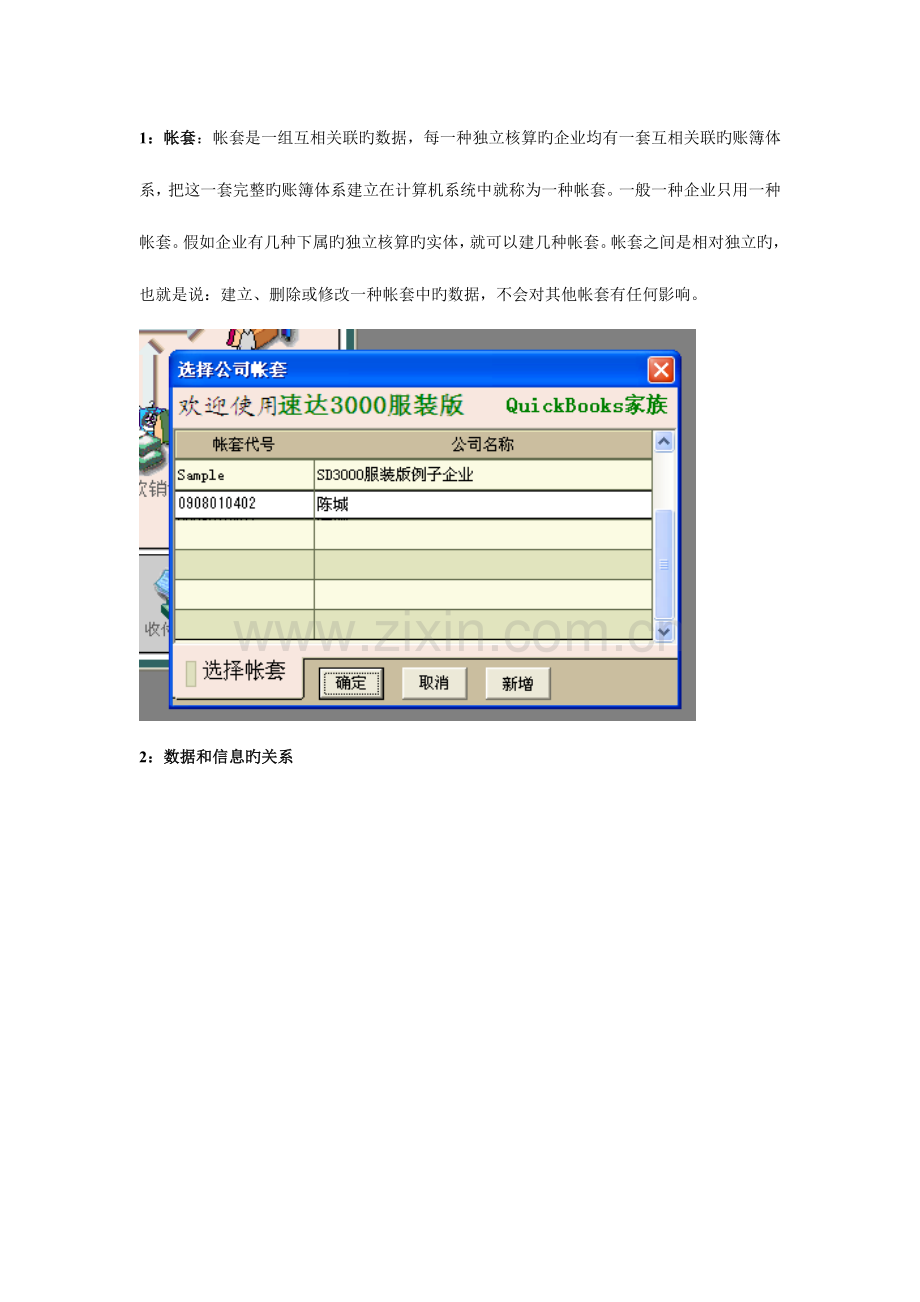 2023年管理信息系统速达软件操作实验报告.doc_第1页