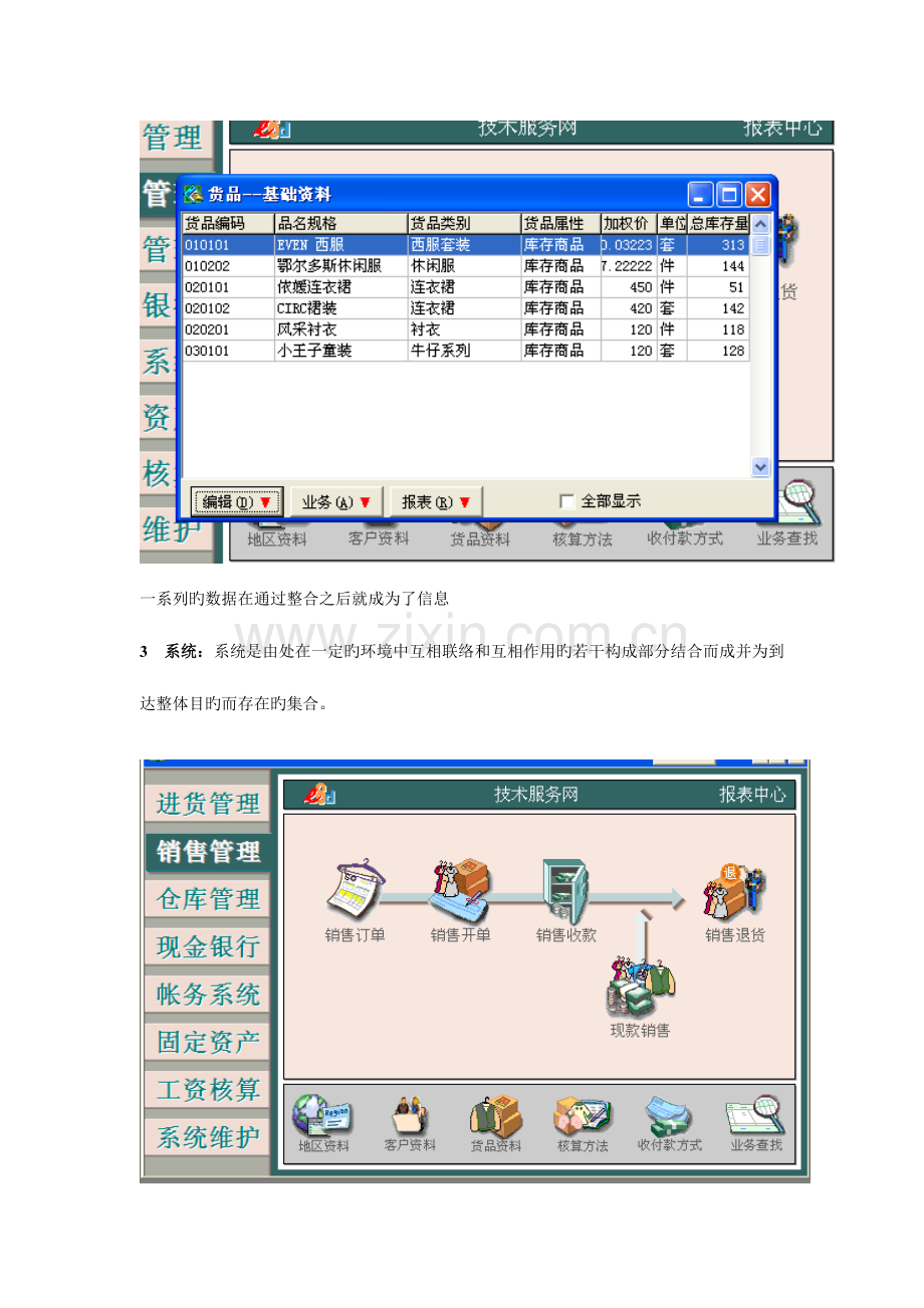 2023年管理信息系统速达软件操作实验报告.doc_第2页