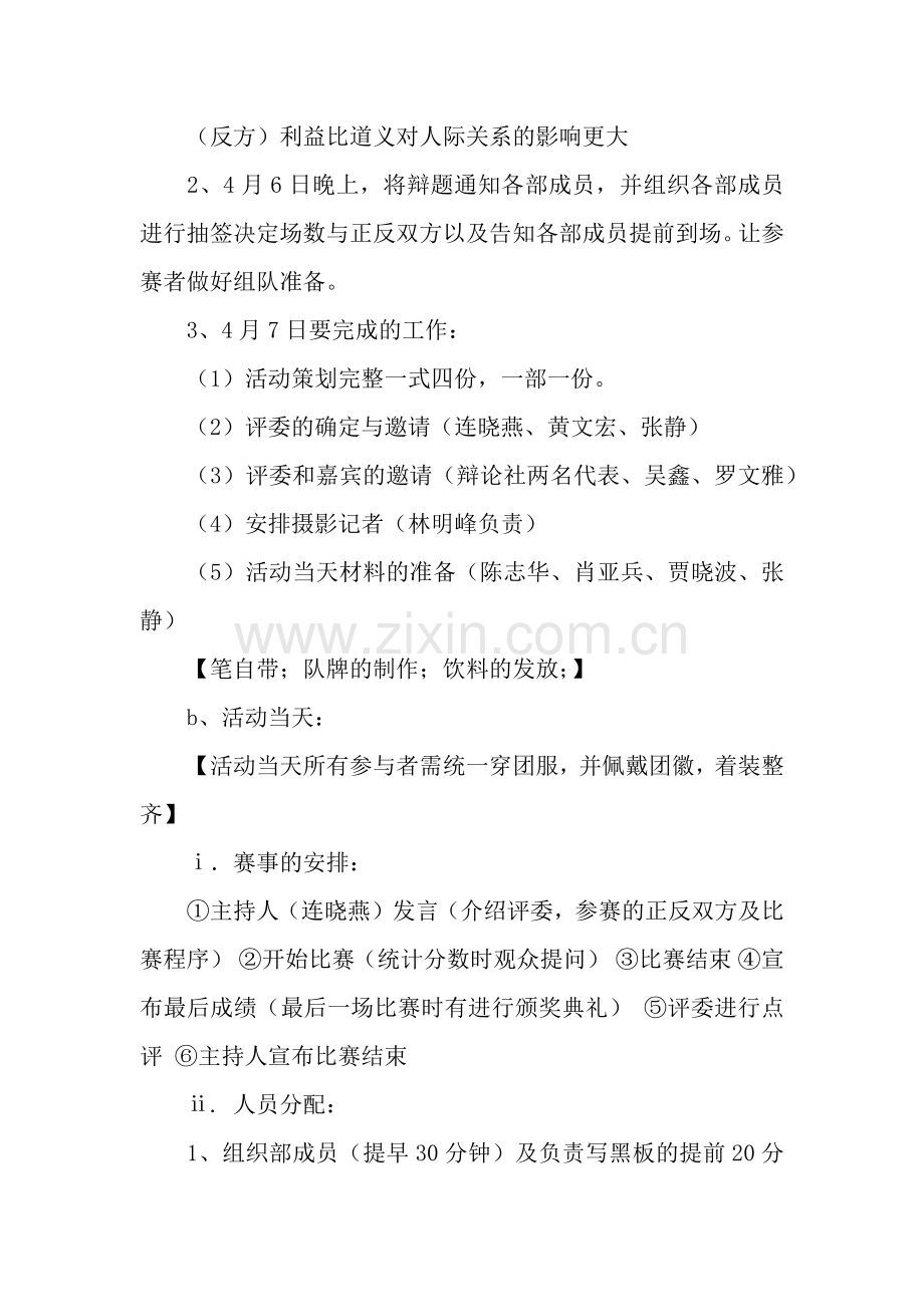 2019记者策划书(4篇).docx_第2页