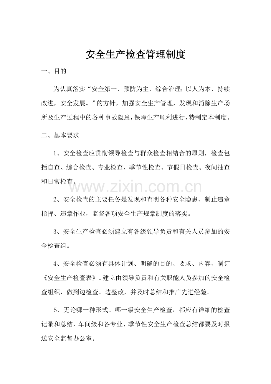 安全标准化管理制度清单.docx_第1页