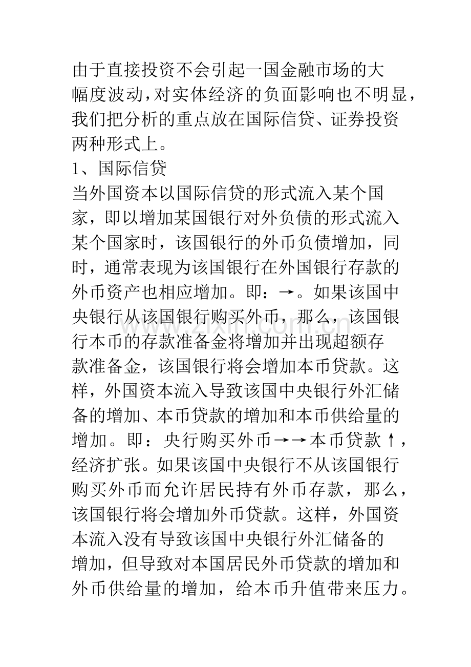 国际资本流动：机制分析、风险防范与危机化解-1.docx_第2页