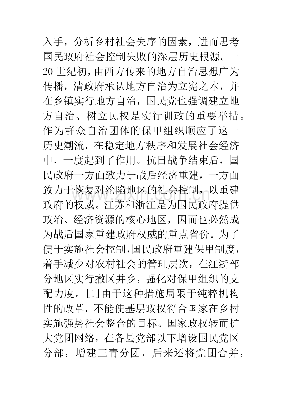 1940年代后期江浙农村社会失控的历史思考.docx_第2页