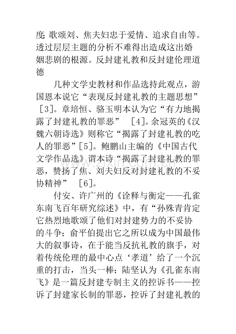 关于建国以来《孔雀东南飞》婚姻悲剧的研究综述.docx_第2页