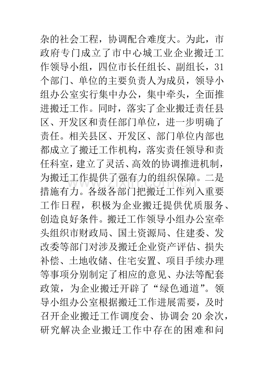 书记在企业搬迁大会讲话.docx_第2页