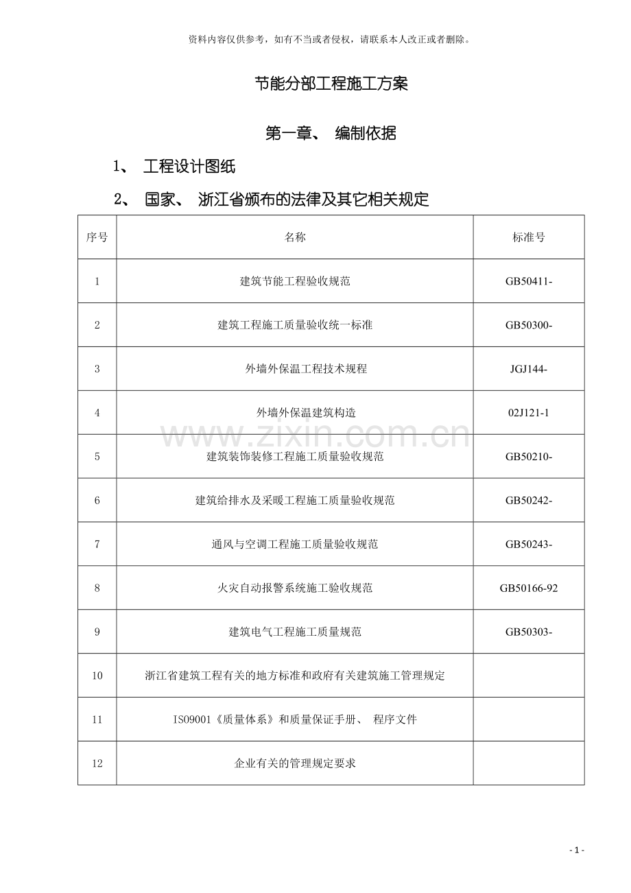节能施工方案修改模板.doc_第2页