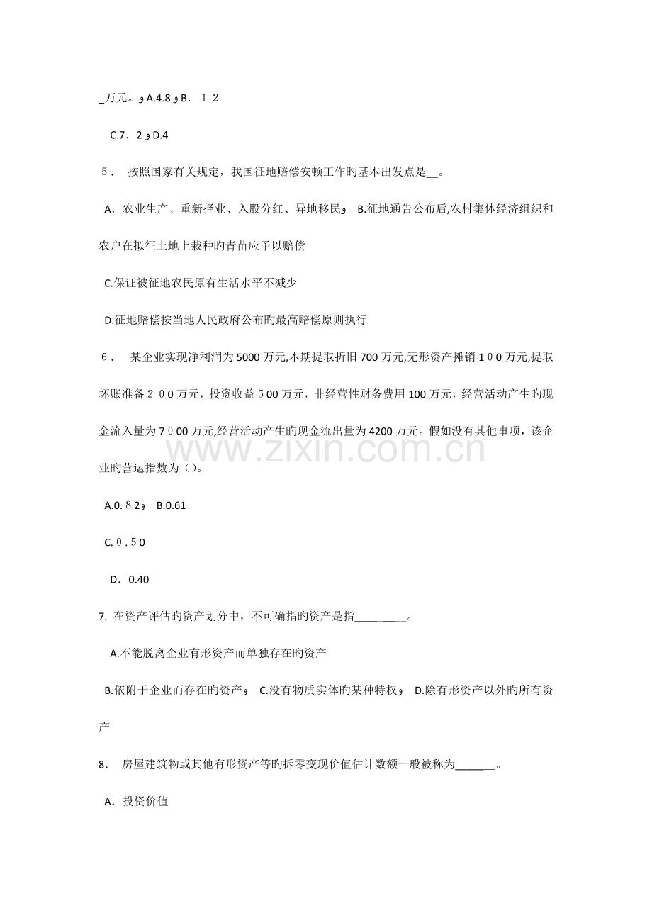 2023年上海上半年资产评估师资产评估评估在会计计量审计中的应用考试试卷.doc_第2页