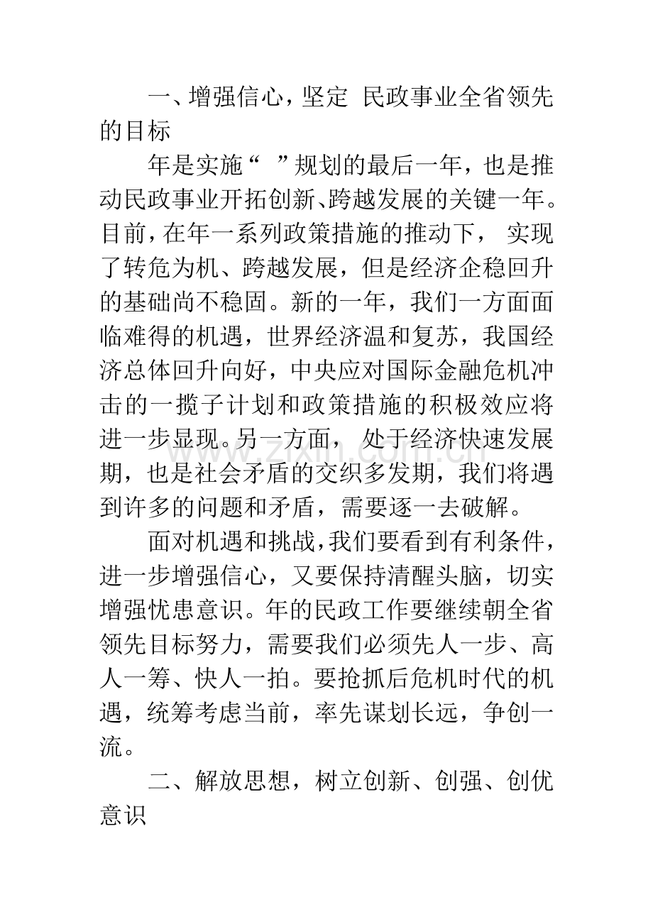 市民政工作座谈会领导发言稿.docx_第2页