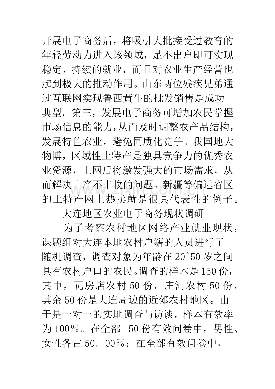 农业电子商务开展路径分析.docx_第2页