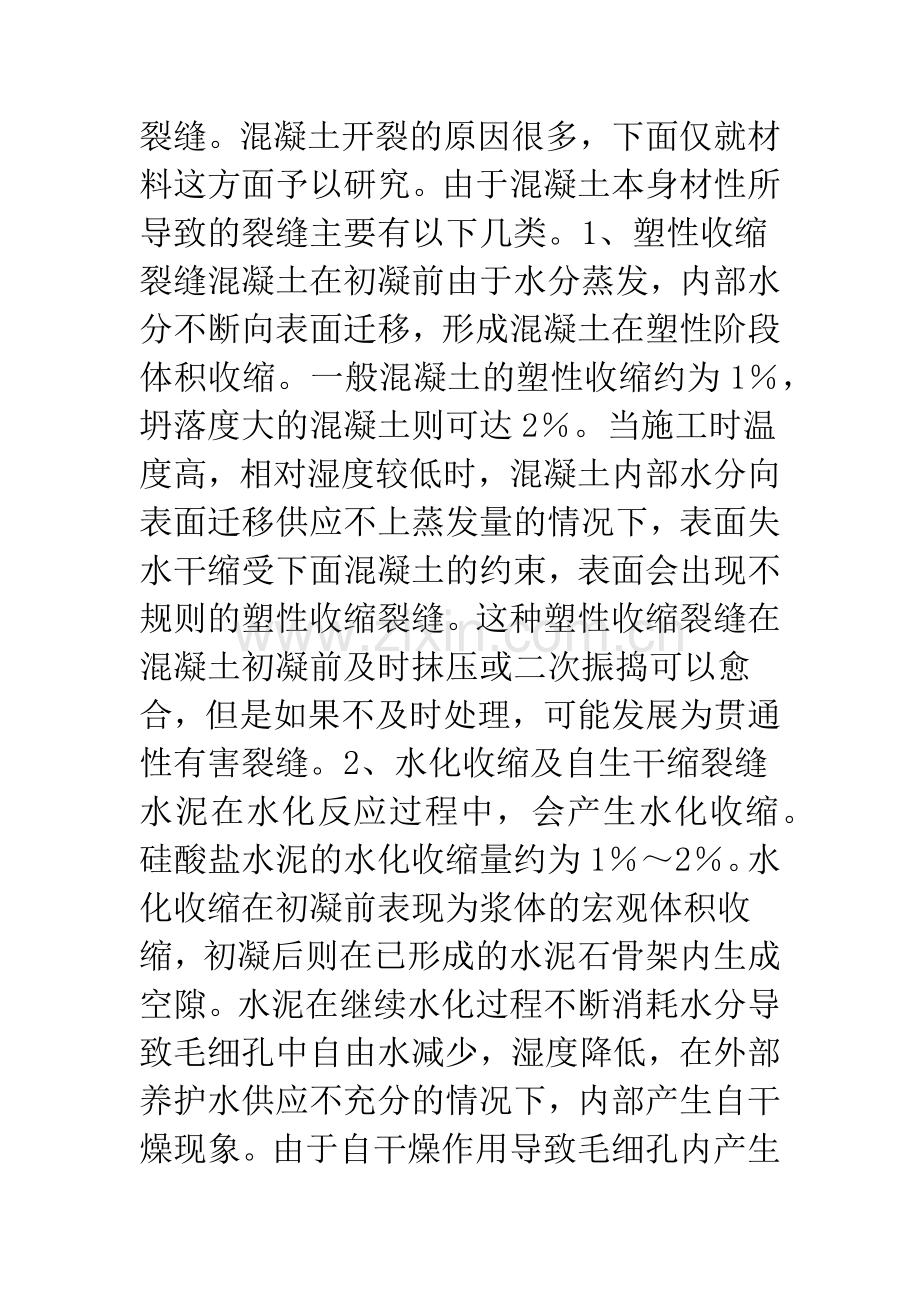 混凝土裂缝和修补材料研究.docx_第2页